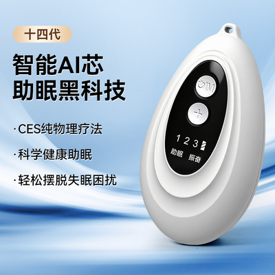 智能睡眠儀 手握式電子助眠神器，告別嚴重失眠不再是夢！