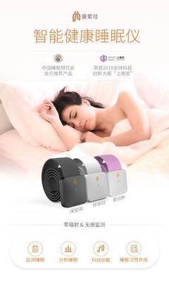 愛牽掛睡眠監測儀 用科技力量，守護每一夜安穩睡眠